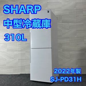 SHARP 冷蔵庫 SJ-PD31H 310L 2022年 高年式 家電 メガフリーザー d3030シャープ 中型冷蔵庫 2ドア 右開き ホワイト