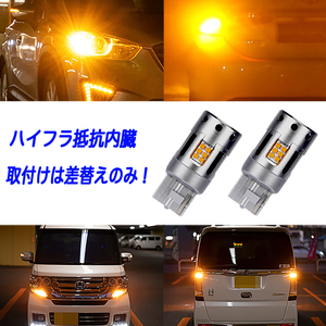 ハイゼットカーゴ S320V S321V S700V トラック S500P LED ウインカー ハイフラ対策不要 T20ピンチ部違い S25ピン角違い アンバー 2個セット