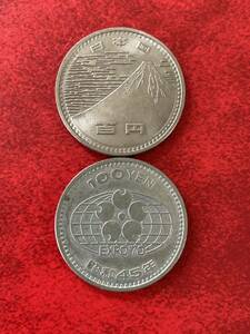 ★ 記念硬貨 ★ EXPO70 日本万国博覧会 百円 赤富士 2枚セット 昭和45年 ★ 大阪万博 エキスポ 100円 （管理C521）