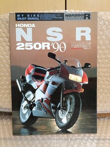 NSR250R