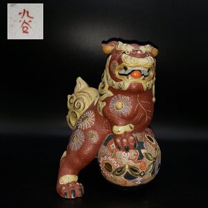 九谷焼　獅子　玉獅子　陶器製　唐獅子　シーサー　狛犬　工芸品　色絵　金彩　オブジェ　飾り物　置物　縁起物　美術品 骨董【80s2382】