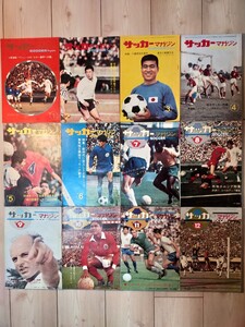 【送料無料】サッカーマガジン 1969年 12冊揃（日本代表 全日本 デットマール・クラマー 釜本邦茂 杉山隆一 宮本輝紀 高校サッカー）