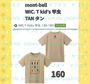 ■■mont-bell モンベル　WIC. T kid