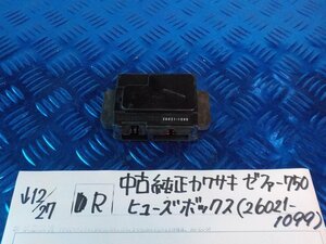 R●○中古純正　カワサキ　ゼファー750　ヒューズボックス（26021-1099）　5-12/27（も）