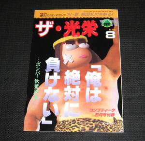 即決　ザ・光栄　コンプティーク付録　伊忍道・打倒信長