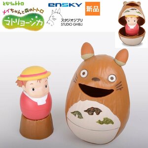 ジブリ となりのトトロ メイちゃんと森のトトロ マトリョーシカ totoro エンスカイ スタジオジブリ 新品 未開封