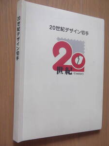 送料185円～◆２０世紀デザイン切手専用ファイルと解説文（1～17集/抜け無し）とメモリアカード/新発田