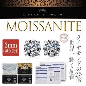 究極◆3mm モアサナイト 一粒 ピアス シルバー◆silver925 鑑別書 保証書 ジュエリーポーチ アレルギー対応 メンズ レディース プレゼント