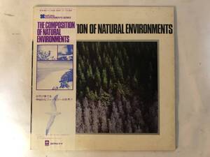 21022S 帯付12inch 2LP★THE COMPOSITION OF NATURAL ENVIRONMENTS★YL-3005～3006