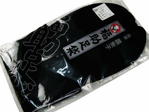 ■紳士用■高級 黒朱子 3293 福助足袋 26.0cm 4枚こはぜ 晒裏 【男物 男性用 メンズ】