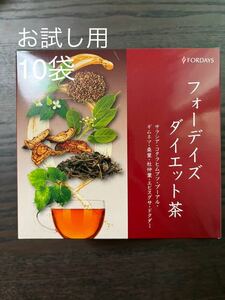 フォーデイズ　ダイエット茶　10袋