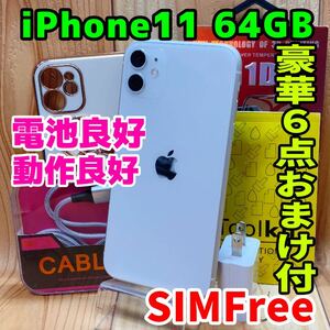 SIMフリー 本体 iPhone 11 64 GB 394 ホワイト 電池交換済