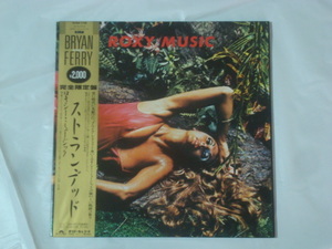 ストランデッド（STRANDED） / ロキシー・ミュージック（ROXY MUSIC） 帯付LP