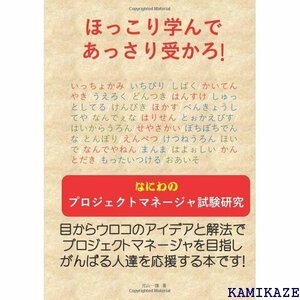 なにわのプロジェクトマネージャ試験研究: ほっこり学んであっさり受かろ! 1391