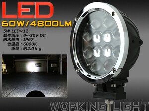 LED サーチライト 60W 4800lm 狭角30° 防水 12V/24V P-367