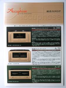 【カタログのみ】31152◆アキュフェーズ 総合カタログ◆Accuphase A-200 /A-36 /A-70 /C-37 /M-6200 /P-7300 /DG-58 他