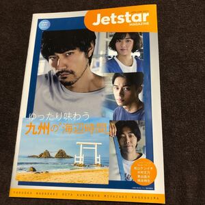 Jetstar MAGAZINE 2021年4-6月号　ジェットスタージャパン機内誌　松山ケンイチ　東出昌大