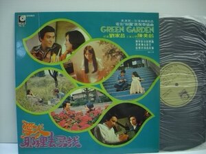 [LP] アグネス・チャン 陳美齡 / 田園 GREEN GARDEN サウンドトラック 「愛人那里去尋找」 香港盤 LIFE FA-15 劉家昌 ◇r40831