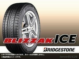 【23年製 日本製】ブリヂストン BLIZZAK ICE 175/70R14 84S ※新品1本価格 □4本で送料込み総額 32,000円