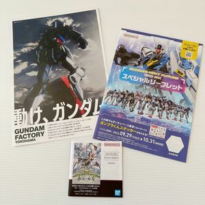 ガンダム チラシ 水星の魔女 リーフレット GUNDAM FACTORY イベント 配布品 MOBILE SUIT GUNDAM THE WITCH FROM MERCURY Flyer booklet