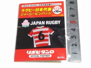 送料140円〜 背番号６　ファミマ限定 　ラグビー日本代表ジャージピンバッジ　ファミリーマート リポビタンD４５９９１５