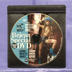 Bejean Special DVD　2010年10月号 付録　並木優　★★★★★送料無料★★★★★　超レア　なみきゆう