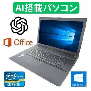 【AI搭載パソコン】TOSHIBA B553 東芝 Windows10 PC SSD:128GB サクサク パソコン Office 2016 メモリー：8GB【サポート付き】