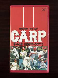 ＣＡＲＰ　赤ヘル伝説　広島東洋カープのすべて　バップビデオ　ＶＨＳ