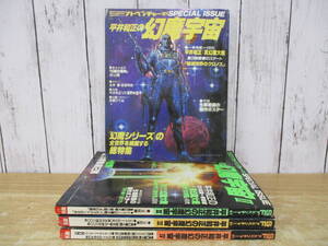 d1-2（SFアドベンチャー増刊 平井和正の幻魔宇宙）全4巻 I～IV ポスター付き有 徳間書店 永井豪 吾妻ひでお 高橋留美子 真幻魔大戦