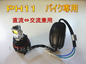 ホンダ リード100 (1998-2002) JF06 バイク専用 3面発光 ミニ一体型 LEDヘッドライト 30W 3000ルーメン PH11 T15H 9-18V