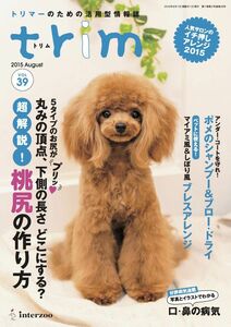 [A01476364]trim(トリム) Vol.39(2015年8月号)