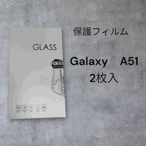 galaxy　A51　２枚入り　保護フィルム