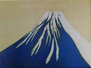 横山 大観 、秋の富士、希少・高級画版画、新品額付・高級額装