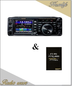 FT-991A(FT991A) & 液晶保護シートプレゼント YAESU 八重洲無線 HF～430MHz 100Ｗオールモード機 アマチュア無線