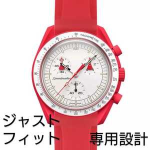 OMEGA×Swatch オメガ×スウォッチ　専用設計ラバーベルト　バネ棒　工具付　レッド　新品!　送料無料!