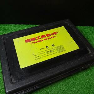 【中古品】〇敬相 絶縁工具セット(フッ素コーティング)【岩槻店】