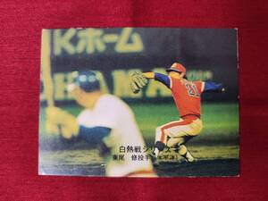 太平洋クラブライオンズ 東尾修 1975 カルビー プロ野球カード 白熱戦シリーズ 576 | 西鉄ライオンズ クラウンライターライオンズ