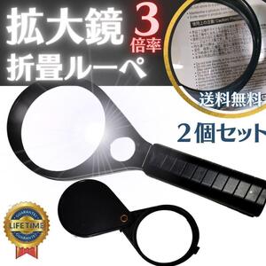 新品 拡大鏡 ルーペ 虫眼鏡 2個セット 3倍 手持ち 老眼鏡 ハズキルーペ