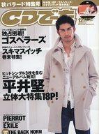 中古音楽雑誌 CDでーた 2004/12