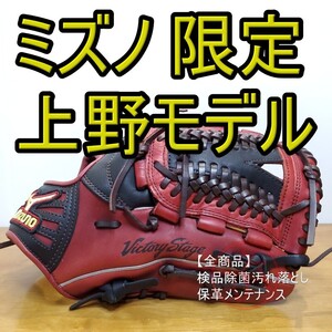 ミズノ Mizuno 上野由紀子モデル オールラウンド用 ソフトボールグローブ