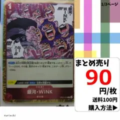 残3）1枚 銀河・WINK OP07-016 R 90円×枚