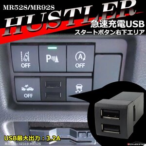 純正風 MR52S ハスラー USB 2ポート 増設用 MR92S 適合詳細は画像に掲載 IZ319