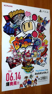 非売品 ポスター★スーパーボンバーマンR ( Super Bomberman R ) 店頭販促用 ポスター B2サイズ