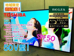 地域限定送料無料★極上超美品 中古★東芝 REGZA 50V型 「全面直下LEDバックライト＆レグザエンジンBeauty PRO」液晶テレビ【50Z810X】DGCE