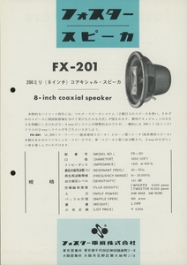 Foster FX-201のカタログ フォスター 管2983