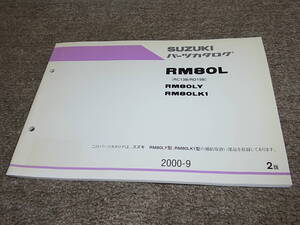 G★ スズキ　RM80L Y K1　RC13B RD15B　パーツカタログ 2版　2000-9