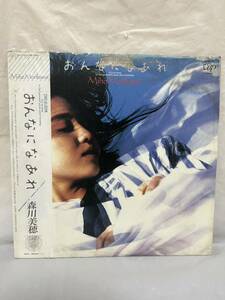 ◎L312◎LP レコード 森川美穂 Miho Morikawa/おんなになあれ/松下誠/小森田実/小林信吾 他/30197-28/見本盤 白ラベル