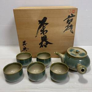 ◯Y55 未使用 世良英興 上野焼 煎茶器セット 茶器揃 急須 湯呑み 共箱