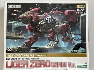 コトブキヤショップ限定 ZOIDS ゾイド 1/72 HMM 022 LIMITED EZ-054 ライガーゼロ 帝国仕様 2017年製 オンラインショップ限定 未組立品