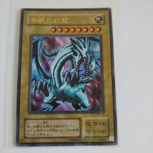 遊戯王 青眼の白龍(EX-49)ウルトラ